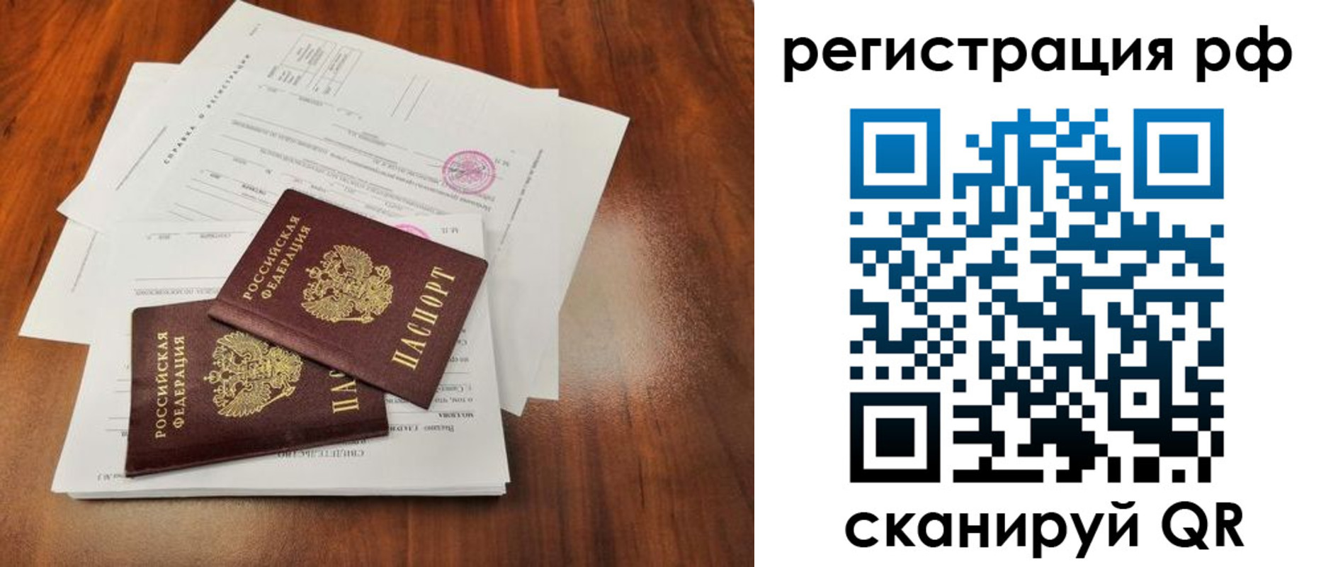 временная регистрация для школы в Бурятии