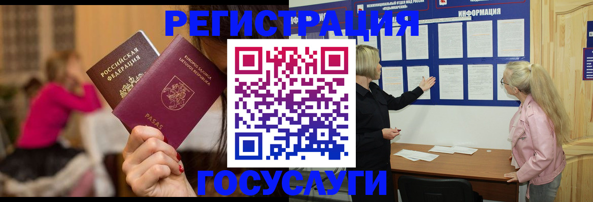 прописка в Бурятии