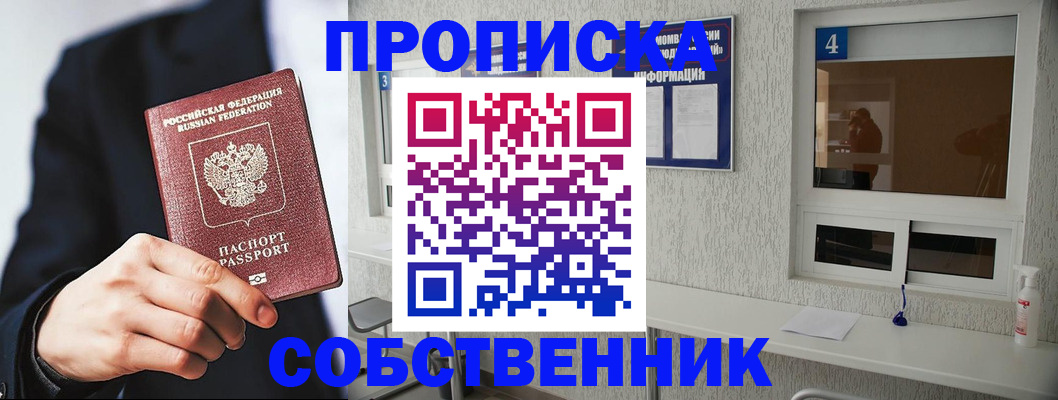 временная регистрация надежно в Бурятии