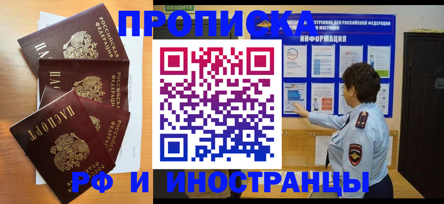 временная регистрация купить в Бурятии