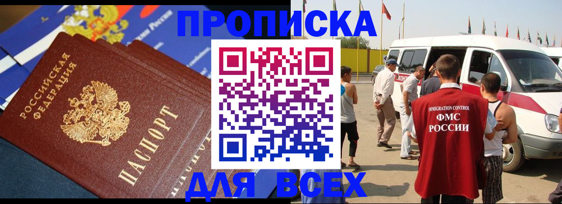 временная регистрация купить в Бурятии